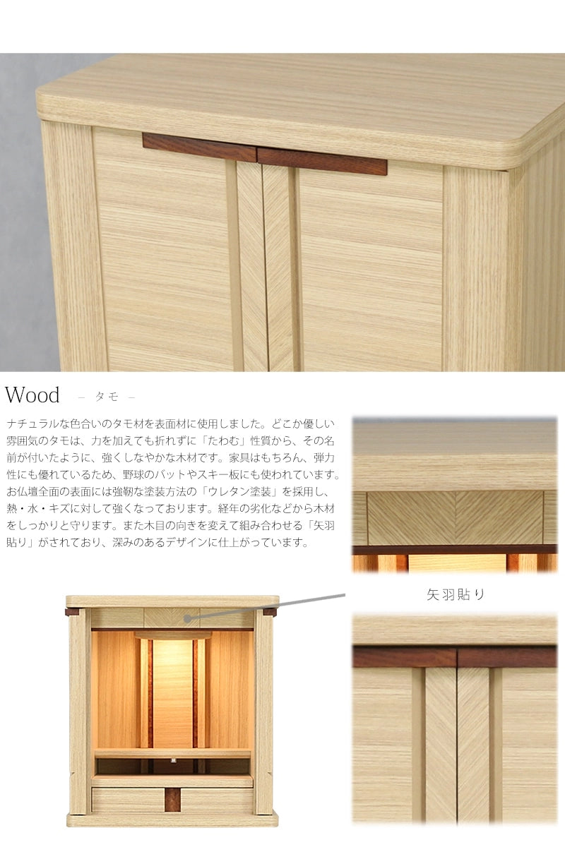 木材にはタモ材を使用して矢羽貼りでおしゃれにデザインされています