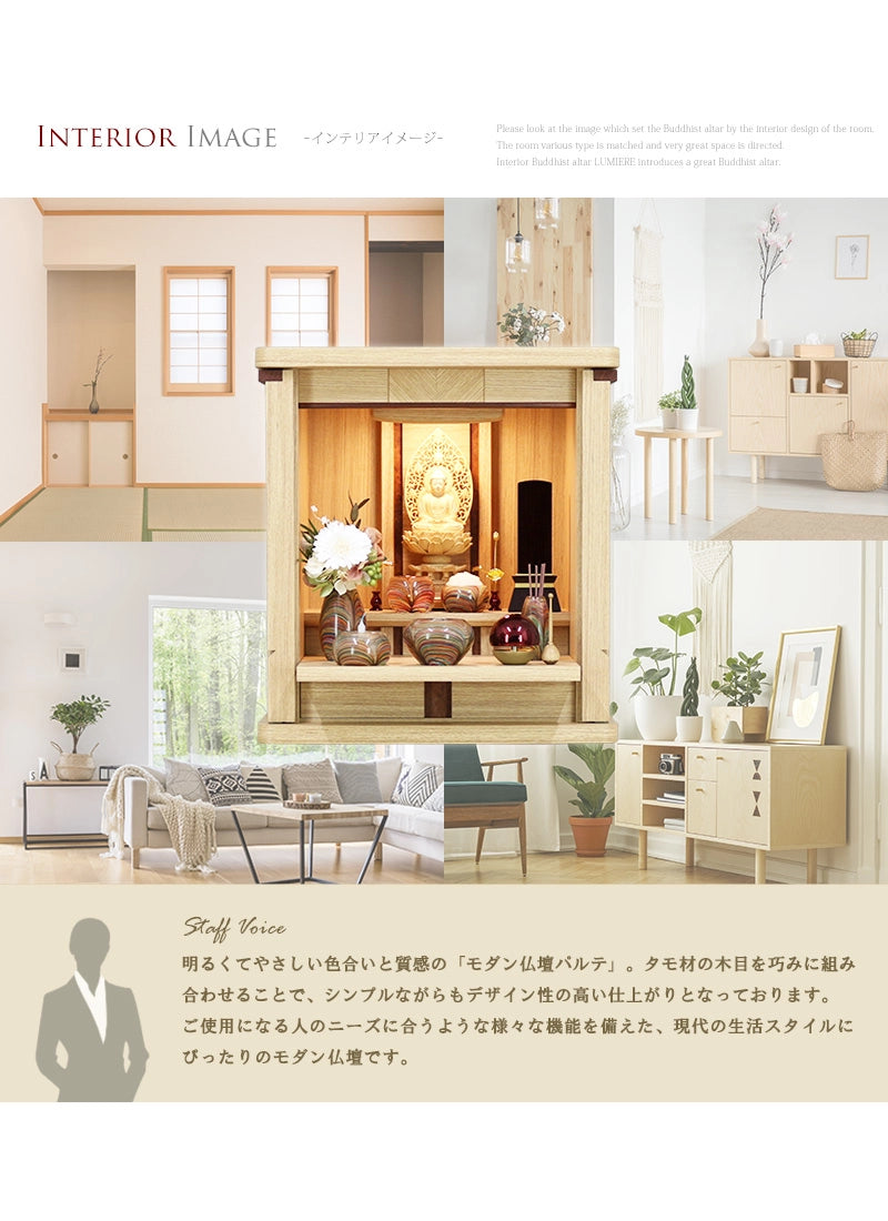 モダンミニ仏壇 パルテ ナチュラル 14号のインテリアイメージとスタッフボイス