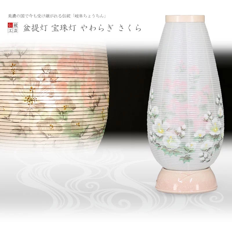 創作盆提灯 宝珠灯 やわらぎ さくら | 仏具の通販 | インテリア仏壇