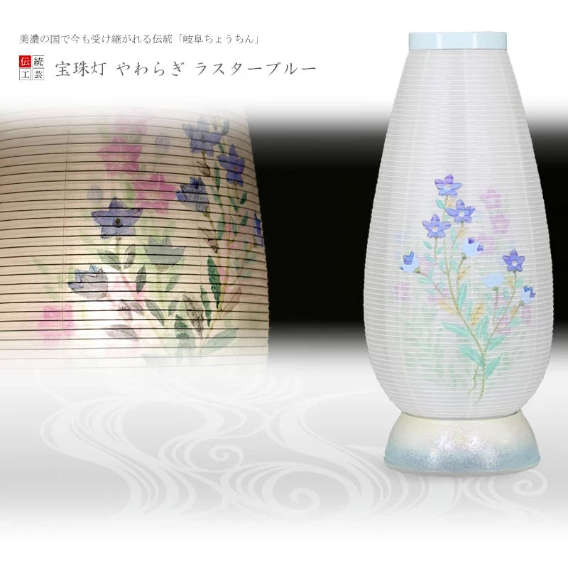 宝珠灯 やわらぎ ラスターブルーのイメージ画像