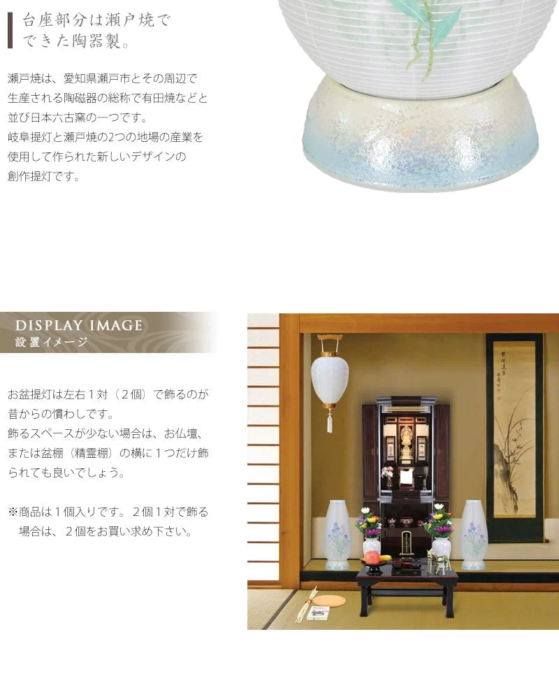 台座の瀬戸焼の詳細と提灯をお盆飾りと合わせて飾ったイメージ