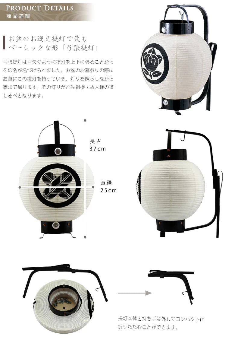 お迎え用提灯 九子弓張【家名入れ・家紋入れ可能】の詳細説明とサイズ