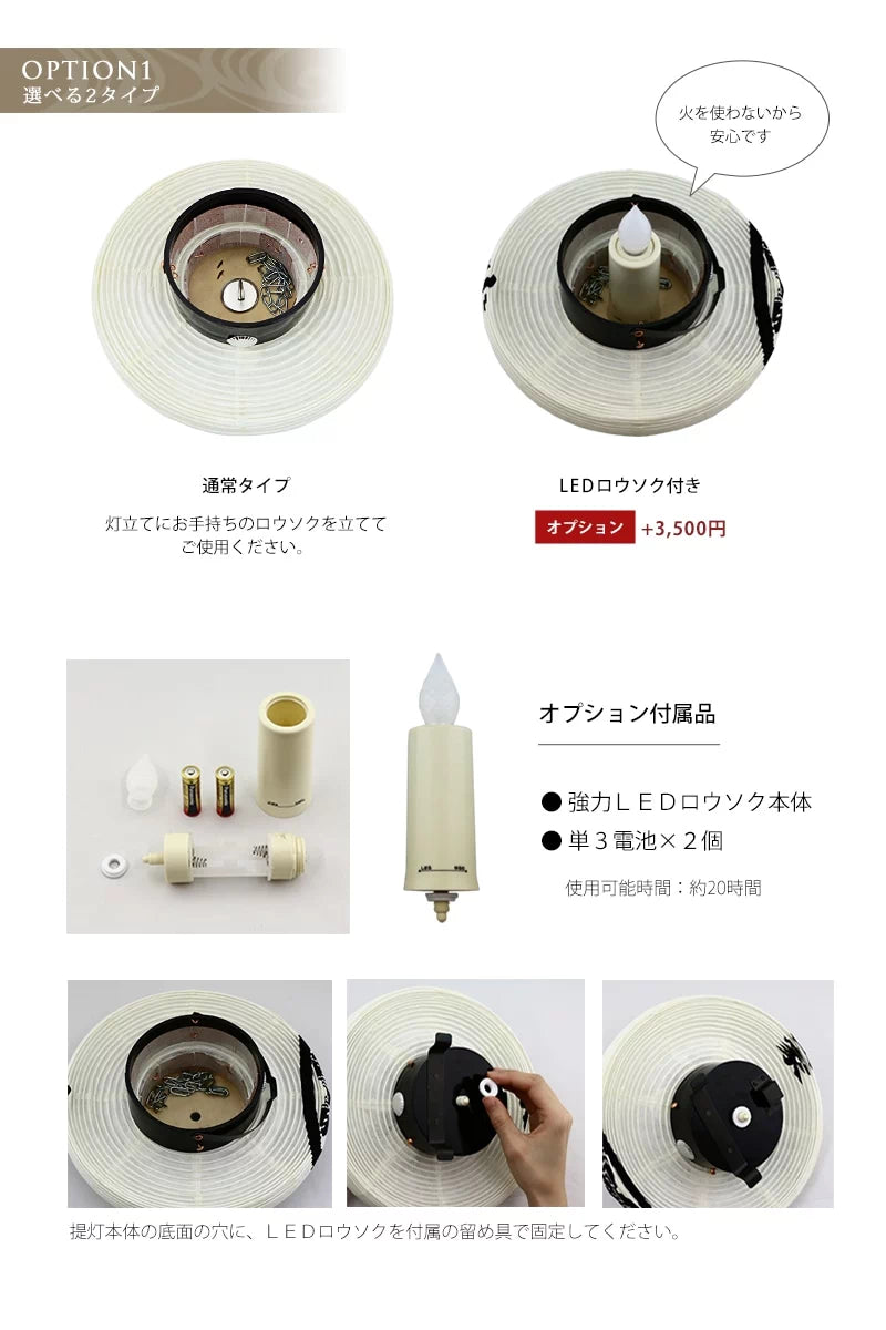 お迎え用提灯 九子弓張【家名入れ・家紋入れ可能】は電池式ローソクが付いています。