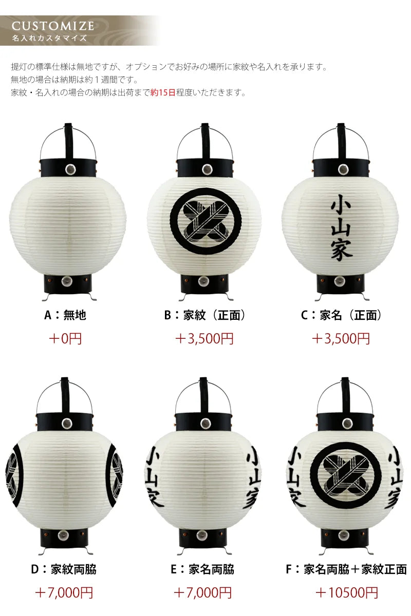 お迎え用提灯 九子弓張【家名入れ・家紋入れ可能】 | 仏具の通販