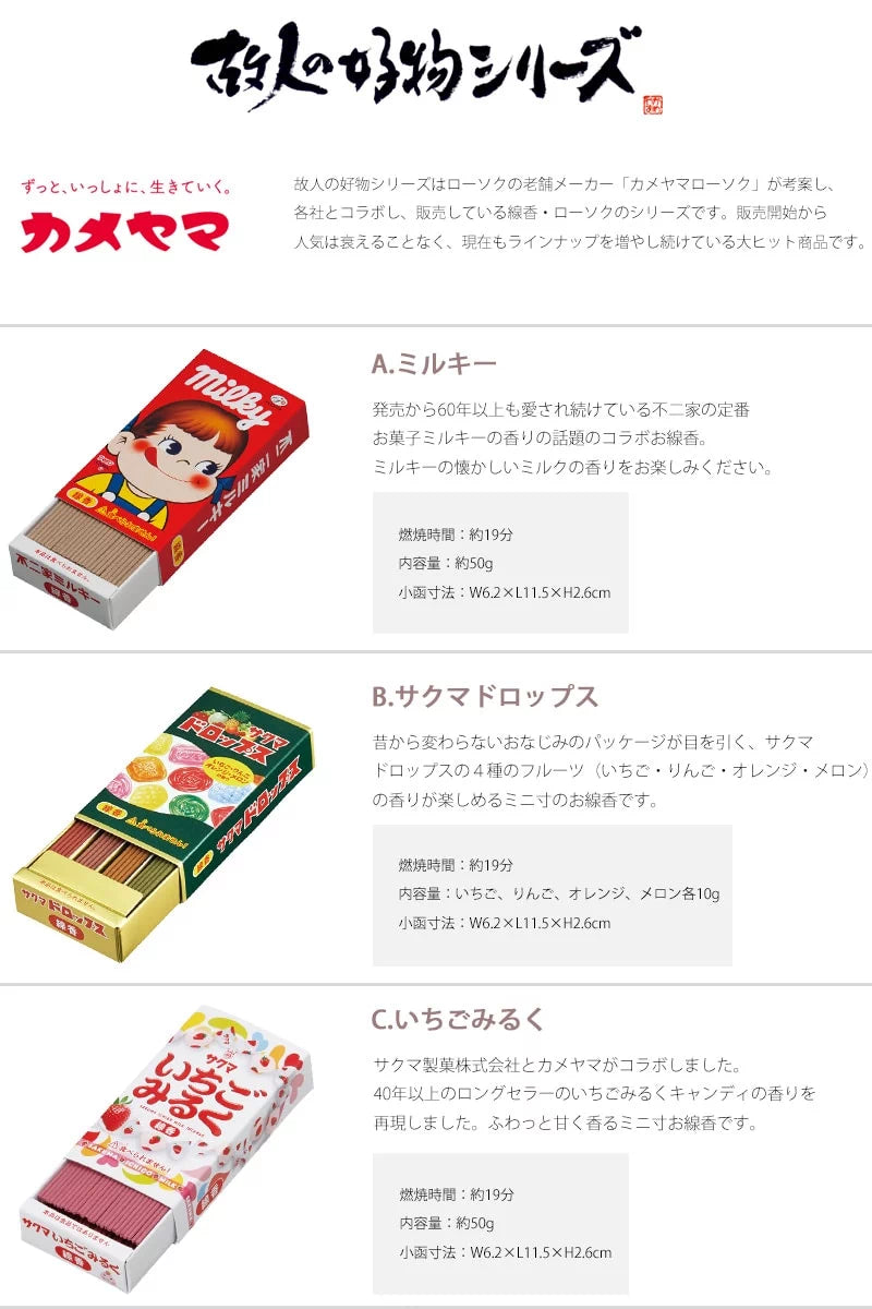 ミルキー・サクマドロップス・いちごみるくの香りのお線香の商品詳細