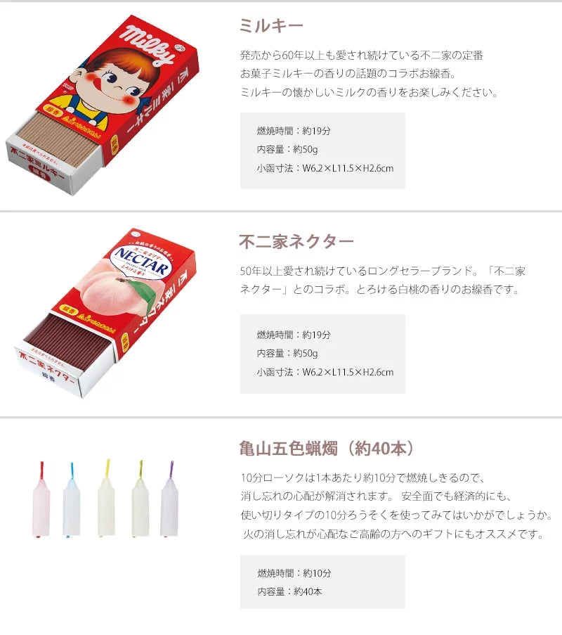 ミルキーの香り・ネクターの香りのお線香の商品詳細