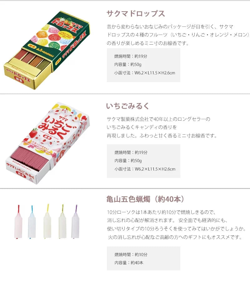 サクマドロップスの香り・いちごみるくの香りのお線香の商品詳細