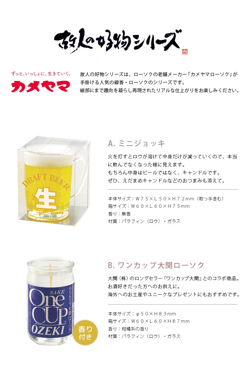 ミニジョッキ（生ビール）・ワンカップ大関の商品詳細
