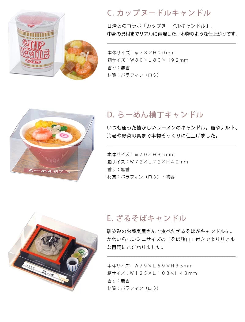 カップヌードルキャンドル・らーめん横丁キャンドル・ざるそばキャンドルの商品詳細