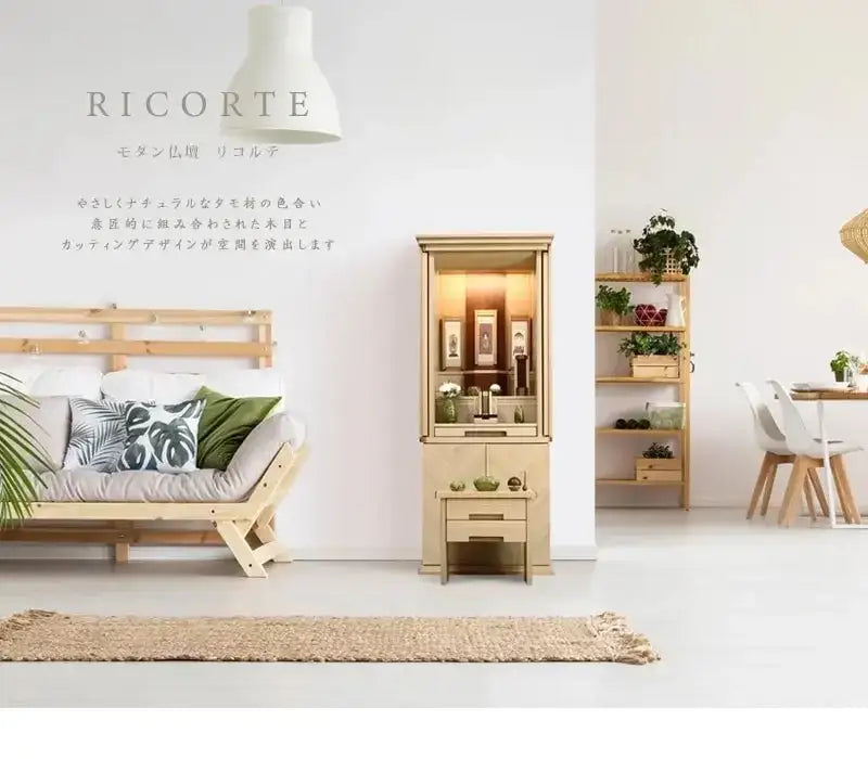 モダン仏壇 リコルテ タモをリビングのインテリアに合わせたイメージ①