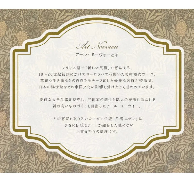 アール・ヌーヴォーとは