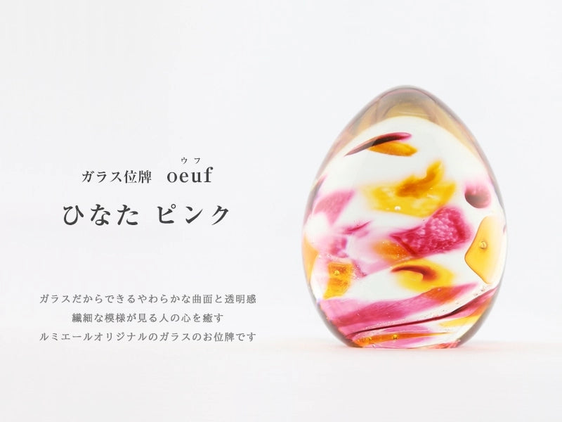 ガラス位牌 「oeuf」 ひなた ピンクのイメージ