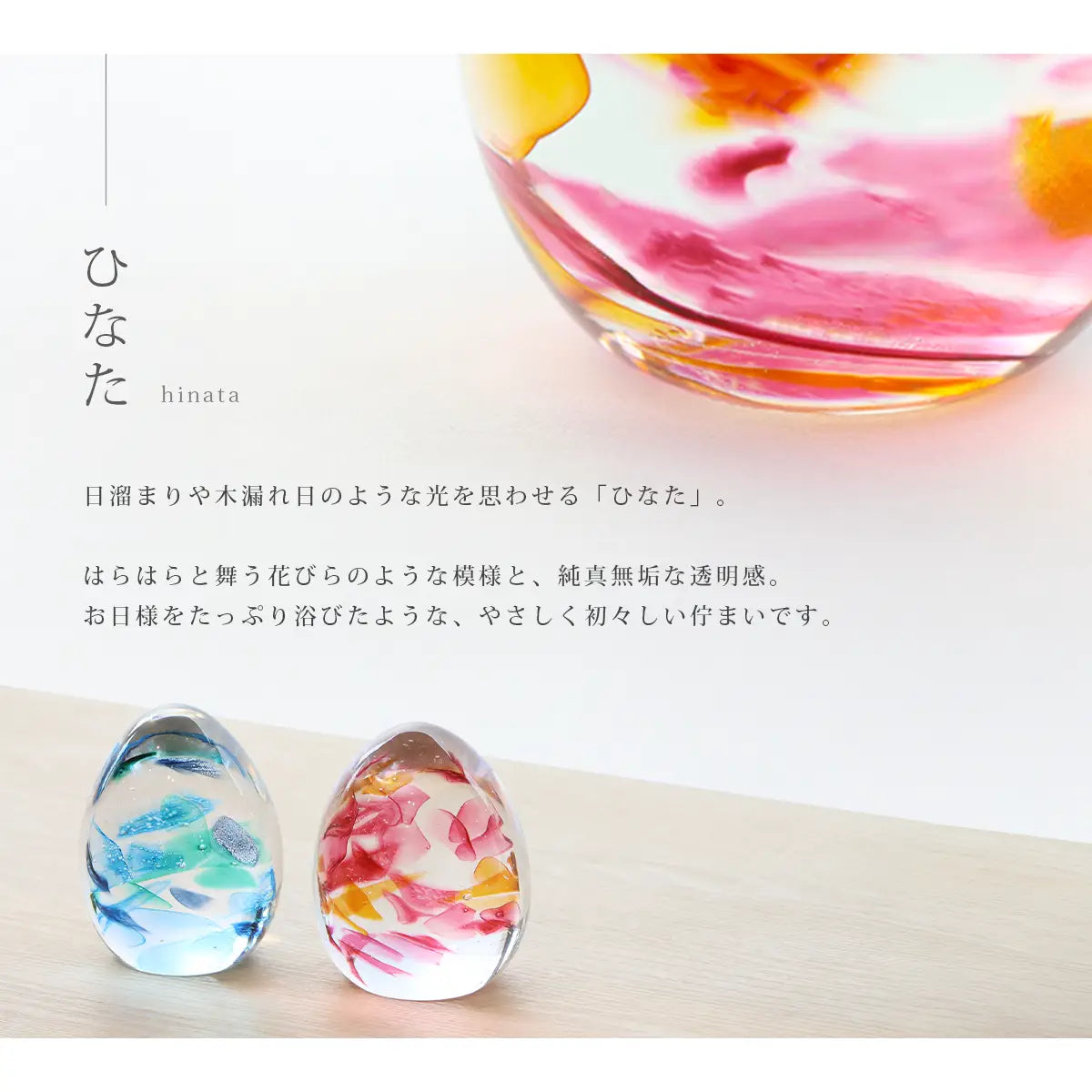 ガラス位牌「oeuf」ひなたピンクのデザインコンセプト