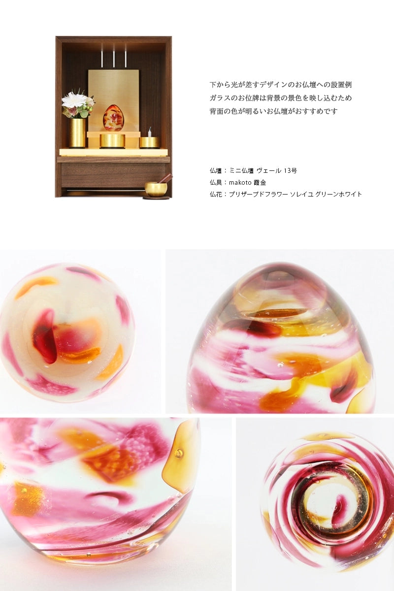 ガラス位牌 「oeuf」 ひなた ピンクのおすすめの仏壇と、拡大イメージ。