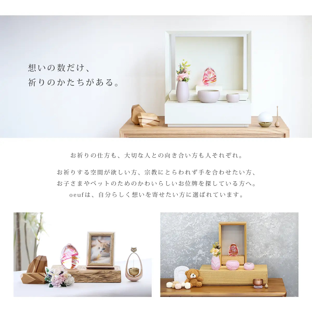 ガラス位牌「oeuf」ひなたピンクの設置イメージ　成人の方・ペット・お子様、さまざまな祈りのかたちに選ばれています。