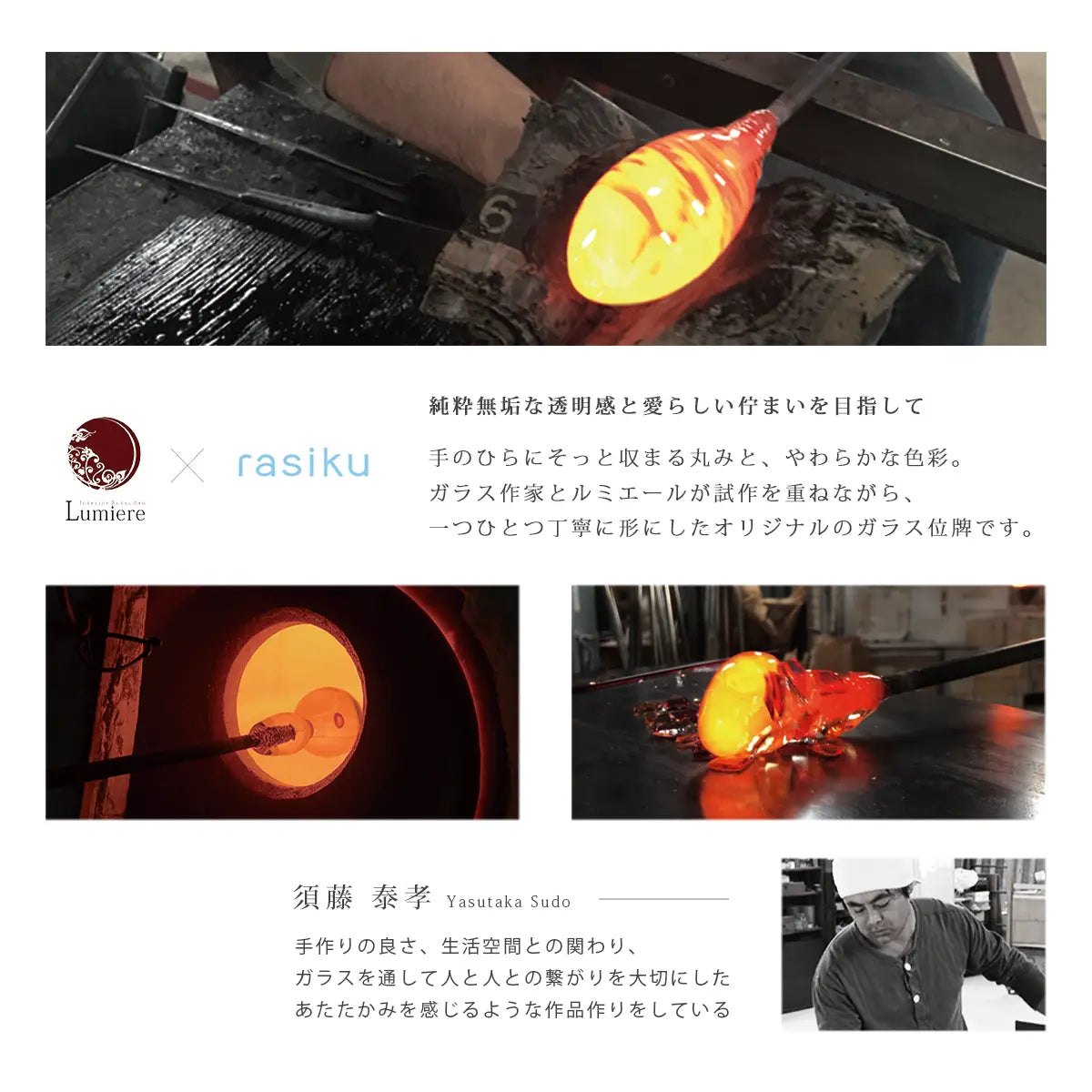 ガラス位牌「oeuf」シリーズは、ルミエールとガラス作家とのコラボレーションで生まれたオリジナルのお位牌です。