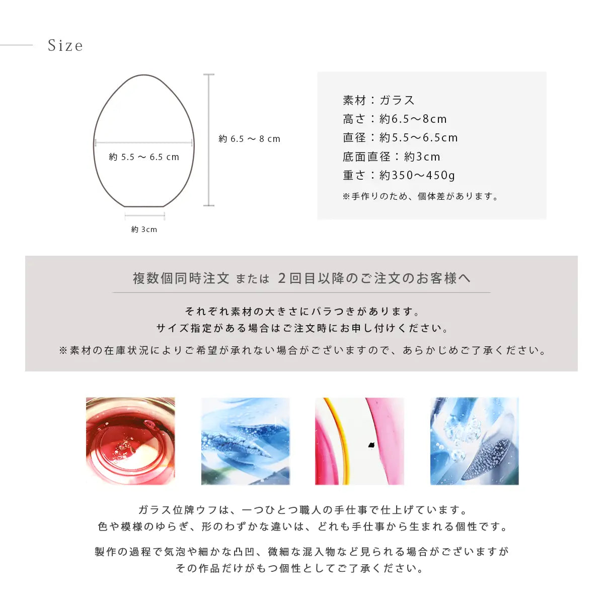 ガラス位牌「oeuf」詳細サイズとサイズ指定・個体差についての注意点