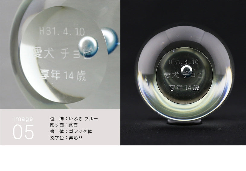 ガラス位牌 「oeuf」 の文字入れについて③