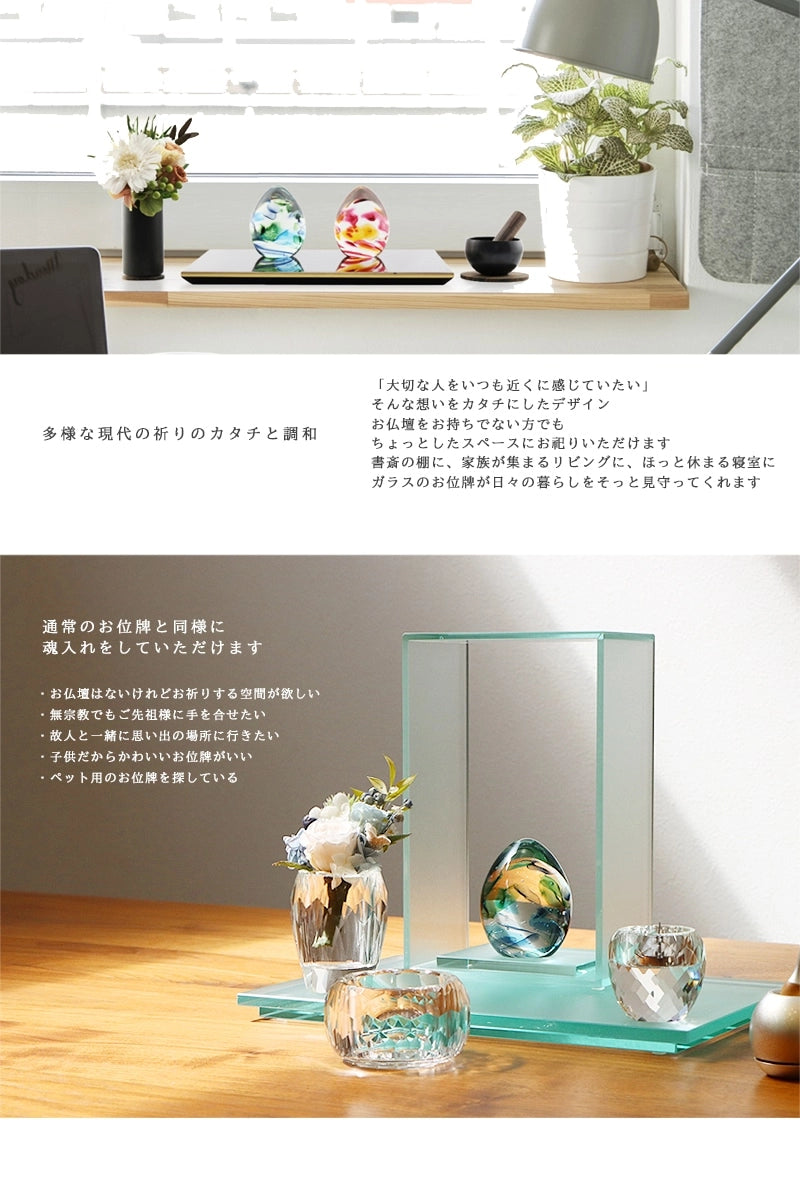 ガラス位牌 「oeuf」 ひなた ブルーの設置例イメージ