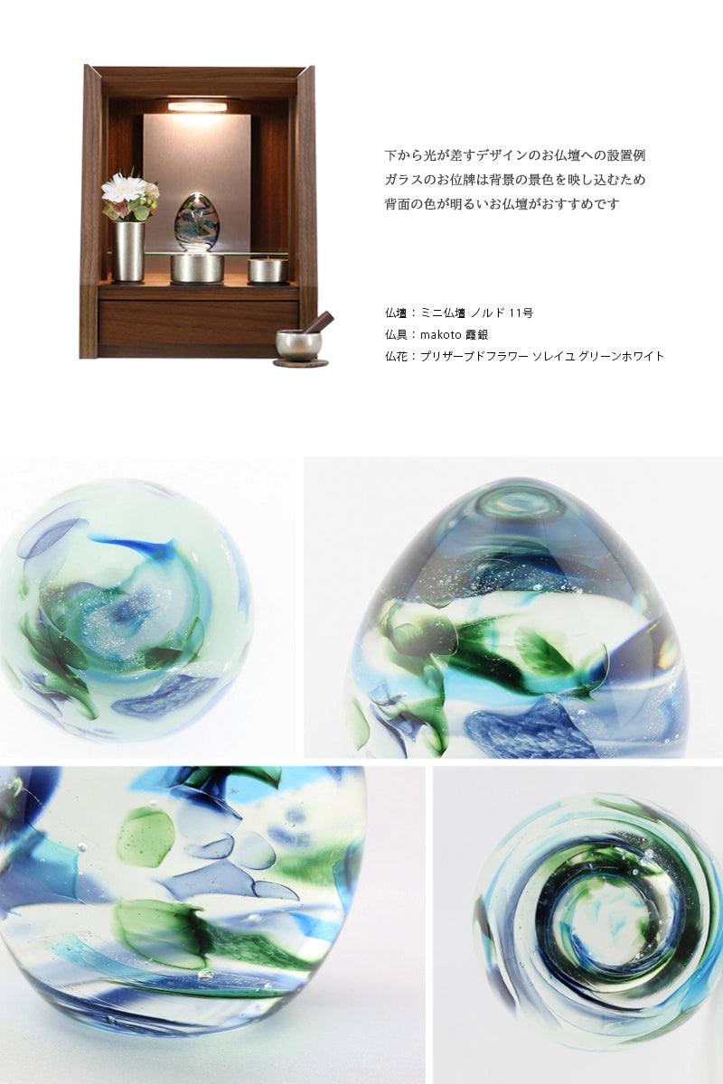 ガラス位牌 「oeuf」 ひなた ブルーのおすすめの仏壇と、拡大イメージ。