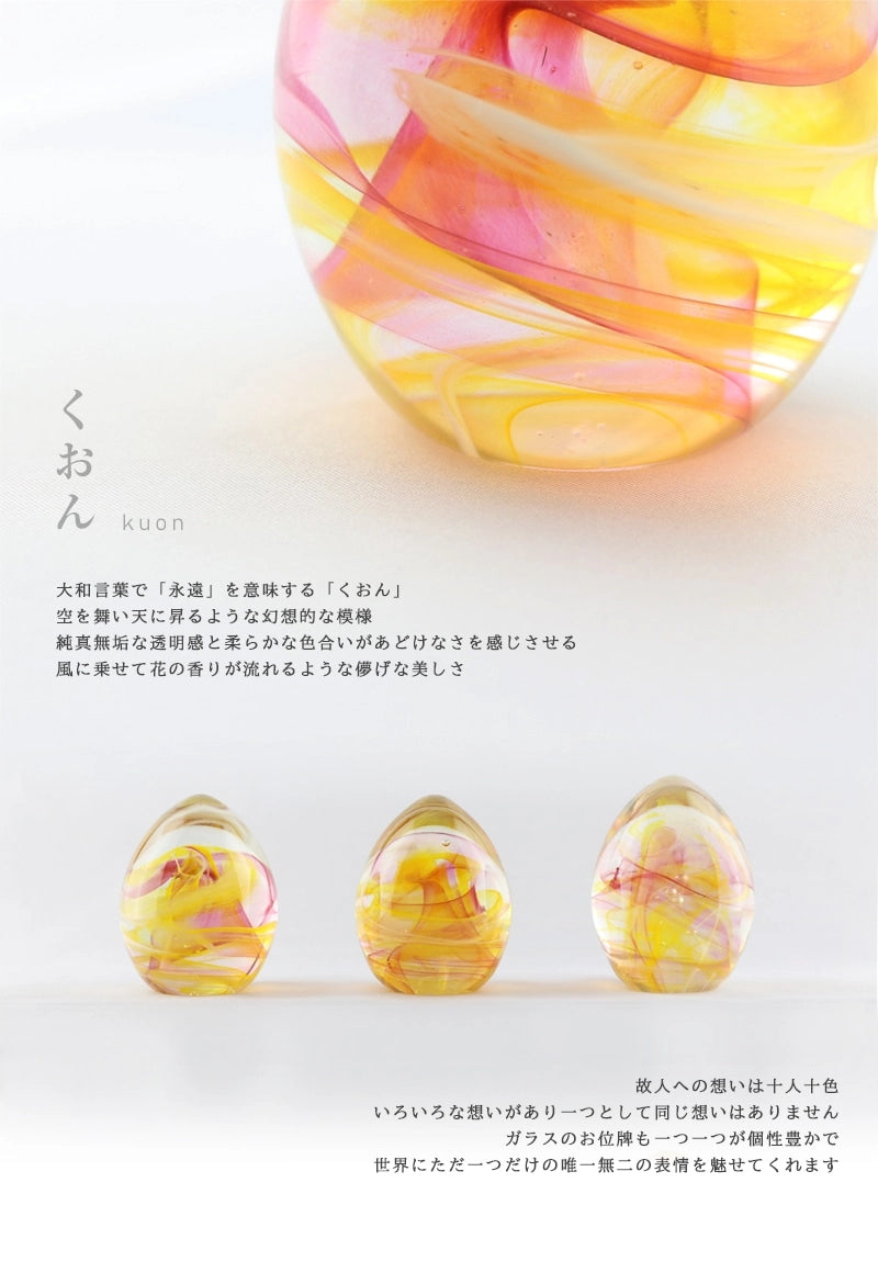 ガラス位牌 「oeuf」 くおん イエローのデザインコンセプト