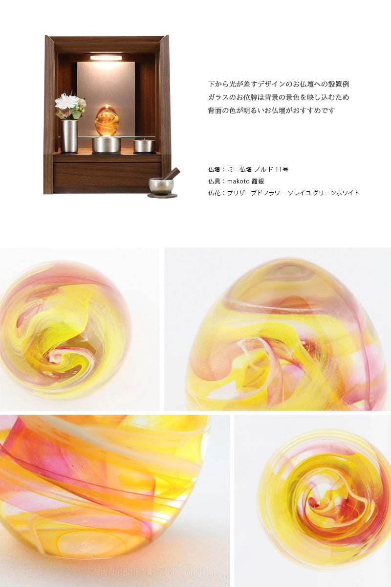 ガラス位牌 「oeuf」 くおん イエローのおすすめの仏壇と、拡大イメージ。