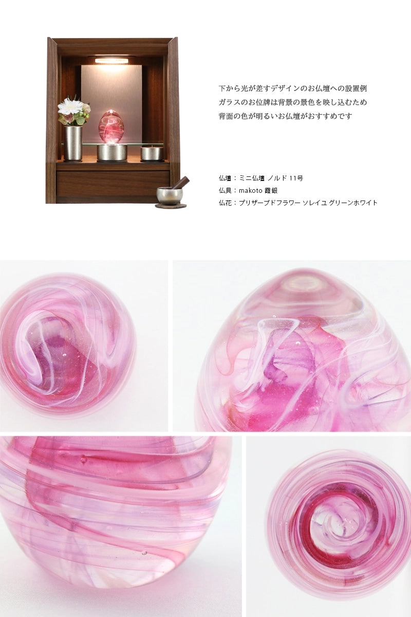 ガラス位牌 「oeuf」 くおん ピンクのおすすめの仏壇と、拡大イメージ。