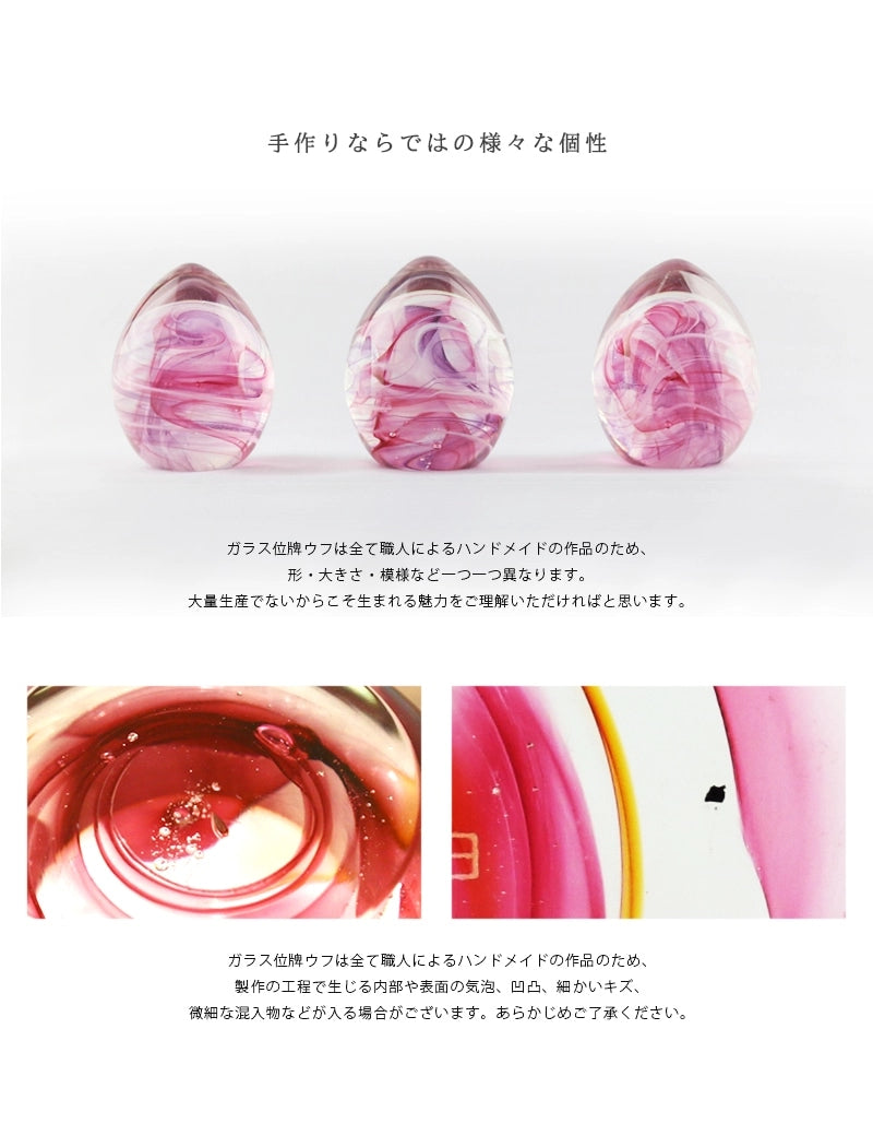 ガラス位牌 「oeuf」 くおん ピンクは、ハンドメイド作品のため、一つ一つの細かい仕様が異なり、世界に一つだけのお位牌となります。
