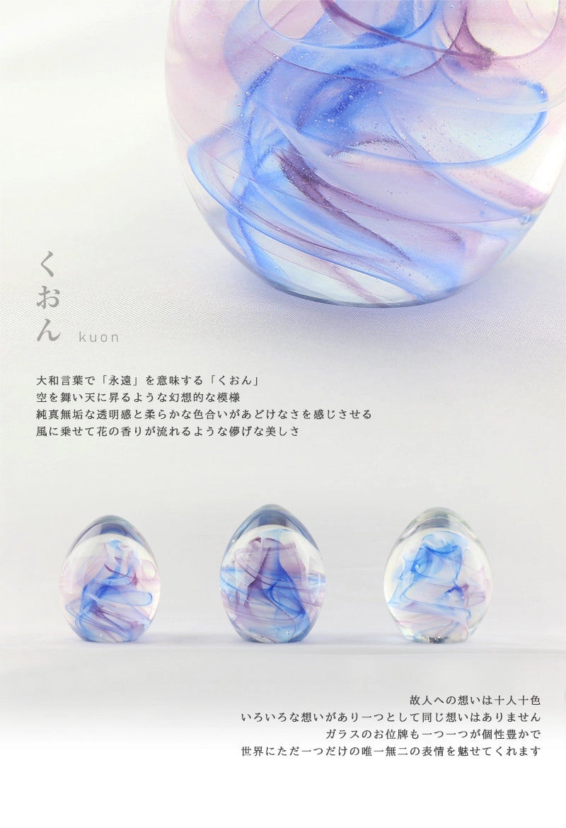 ガラス位牌 「oeuf」 くおん パープルのデザインコンセプト