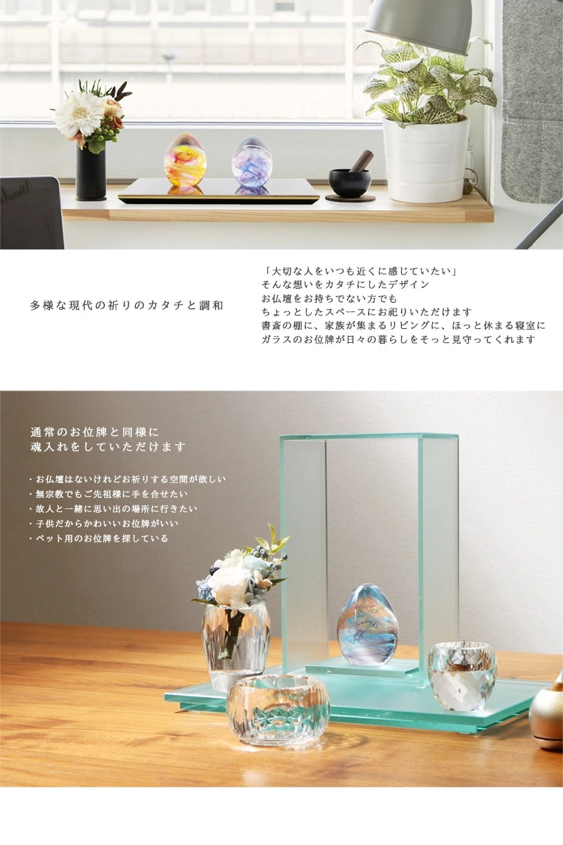 ガラス位牌 「oeuf」 くおん パープルの設置例イメージ