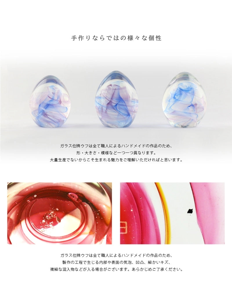 ガラス位牌 「oeuf」 くおん パープルは、ハンドメイド作品のため、一つ一つの細かい仕様が異なり、世界に一つだけのお位牌となります。