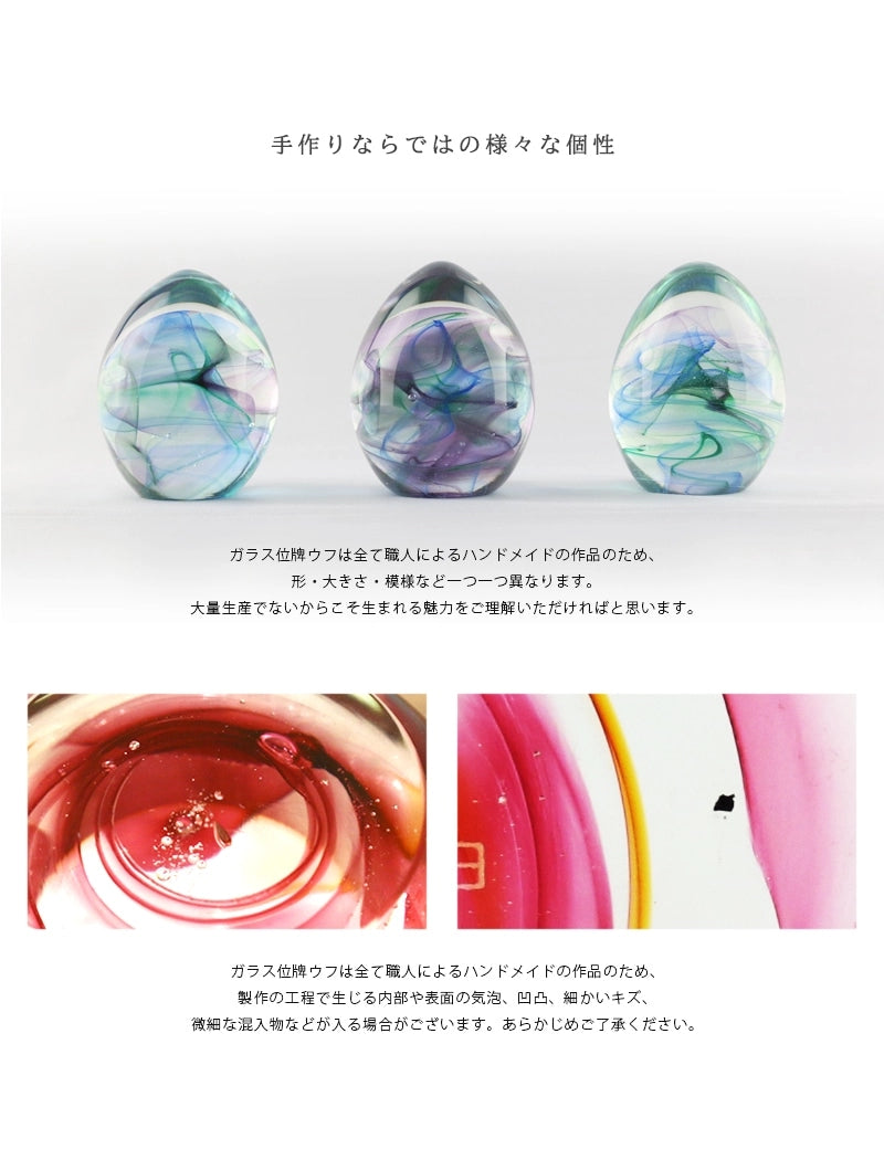 ガラス位牌 「oeuf」 くおん ブルーは、ハンドメイド作品のため、一つ一つの細かい仕様が異なり、世界に一つだけのお位牌となります。