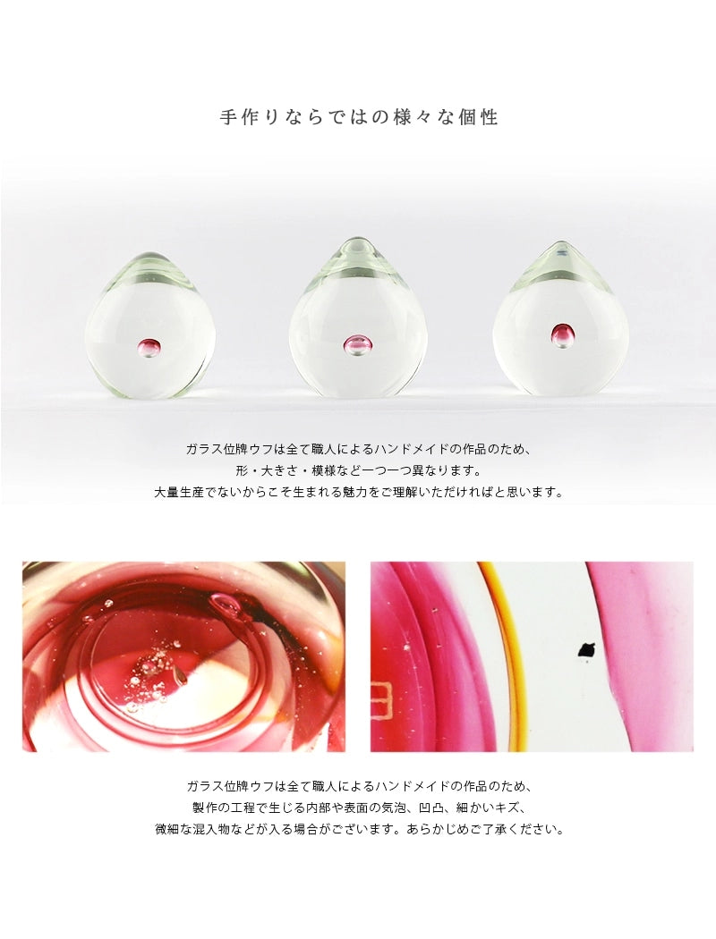 ガラス位牌 「oeuf」 いふき ピンクは、ハンドメイド作品のため、一つ一つの細かい仕様が異なり、世界に一つだけのお位牌となります。