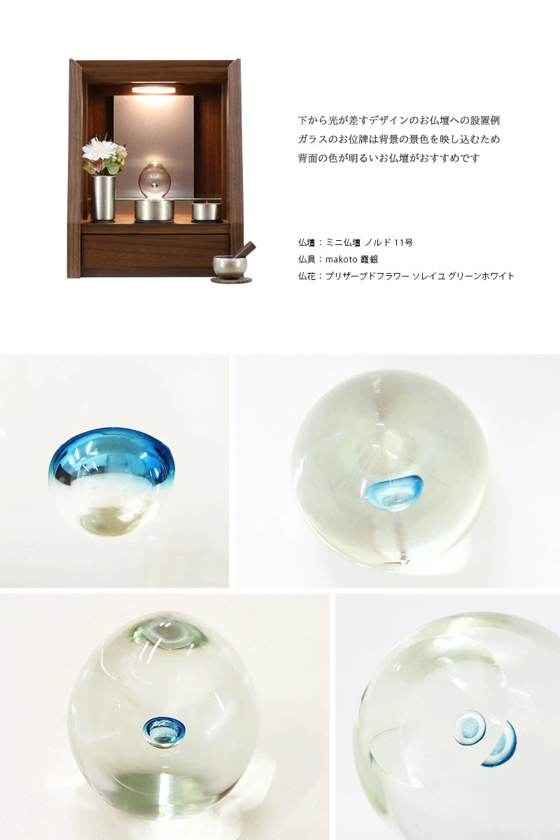 ガラス位牌 「oeuf」 いふき ブルーのおすすめの仏壇と、拡大イメージ。