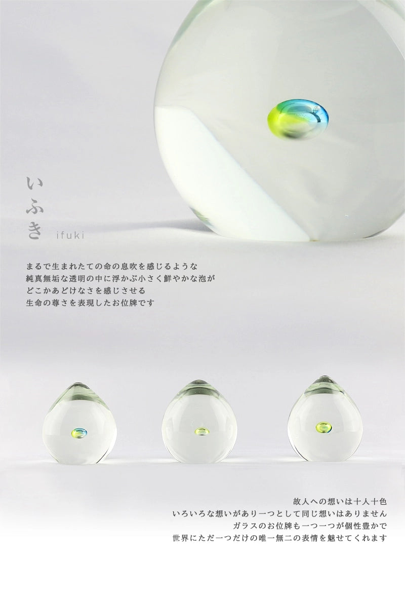 ガラス位牌 「oeuf」 いふき ライムのデザインコンセプト