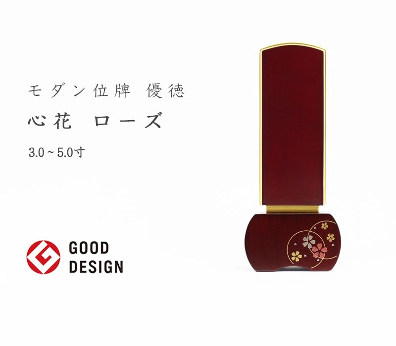 モダン位牌 「優徳　心花」 ローズの商品画像1枚目