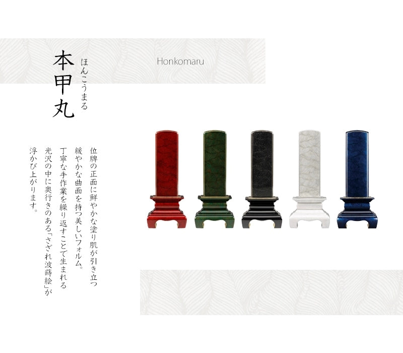 会津 最高級位牌 本甲丸 さざれ波 群青 | お位牌の通販 | インテリア