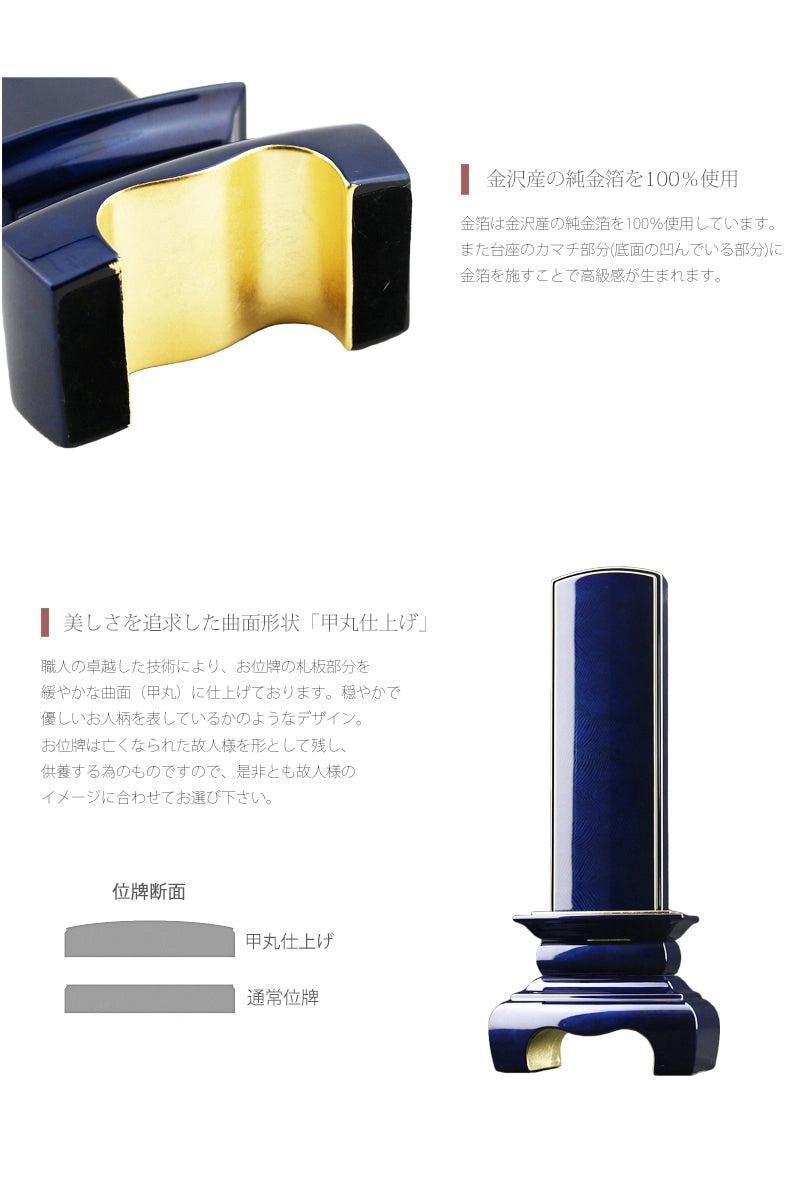 会津 最高級位牌 本甲丸 さざれ波 群青 詳細説明その2。