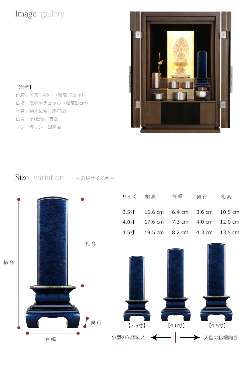 会津 最高級位牌 本甲丸 さざれ波 群青 サイズ参考ページ