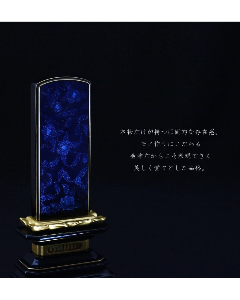 会津 最高級位牌 舞椿 さざれ波 ラピスブルーは会津が誇る伝統技術をふんだんに盛り込んだお位牌です。