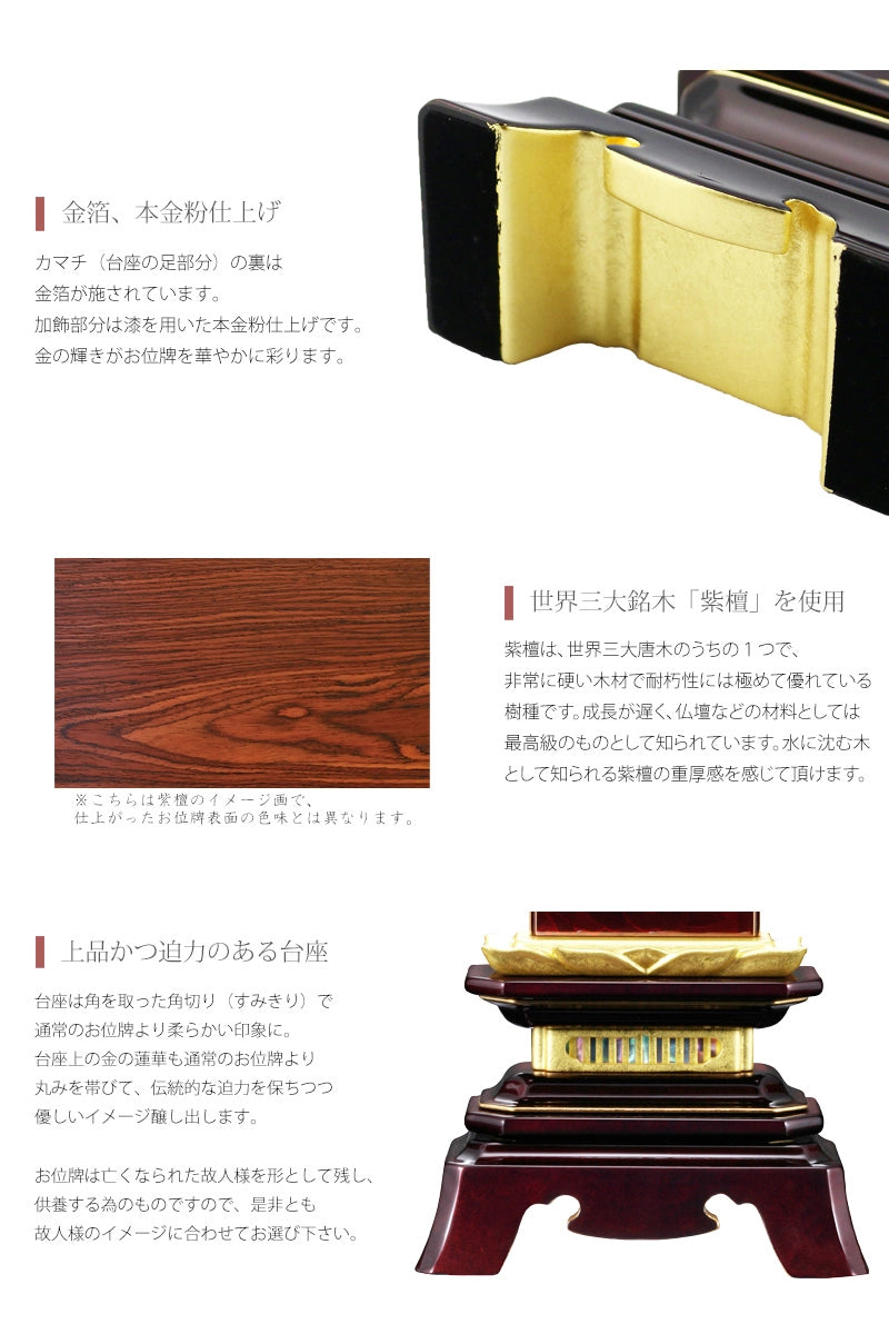 会津 最高級位牌 舞椿 さざれ波 金古木の商品説明2。金箔は金沢産を100%使用。