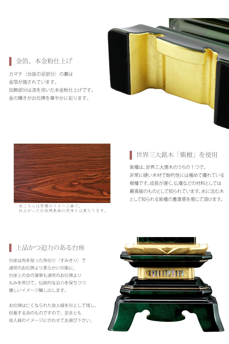 会津 最高級位牌 舞椿 さざれ波 エメラルドグリーンの商品説明2。金箔は金沢産を100%使用。