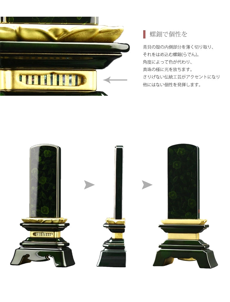 会津 最高級位牌 舞椿 さざれ波 エメラルドグリーンの商品説明3。台座部分の繊細な螺鈿が光ります。