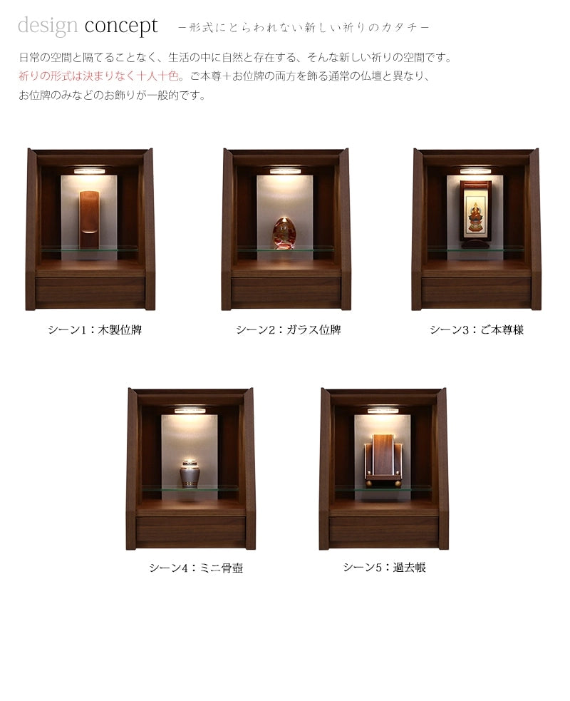 ご本尊＋お位牌の両方を飾る通常の仏壇と異なり、お位牌や骨壺のみなど手元供養の仏壇として人気です