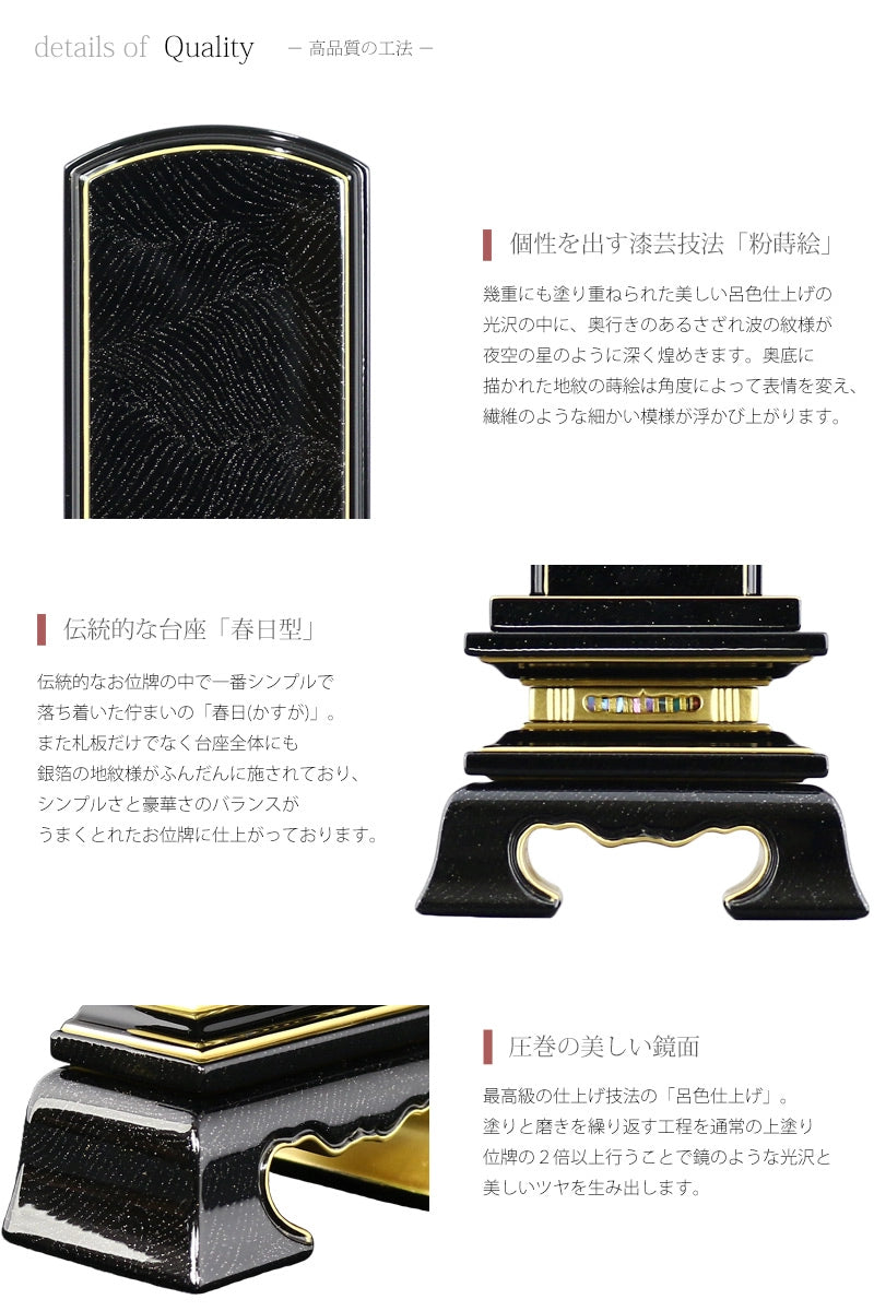 会津 最高級位牌 春日地紋呂色 さざれ波 詳細説明その1。