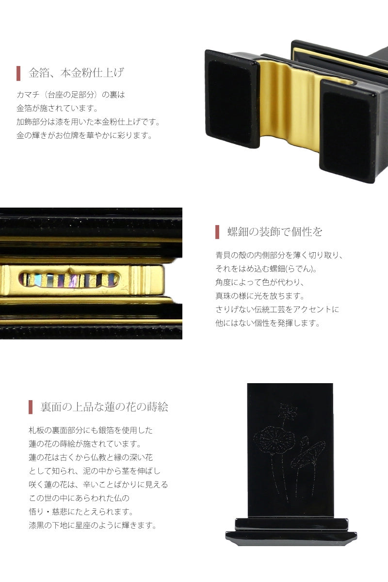 会津 最高級位牌 春日地紋呂色 さざれ波 詳細説明その2。