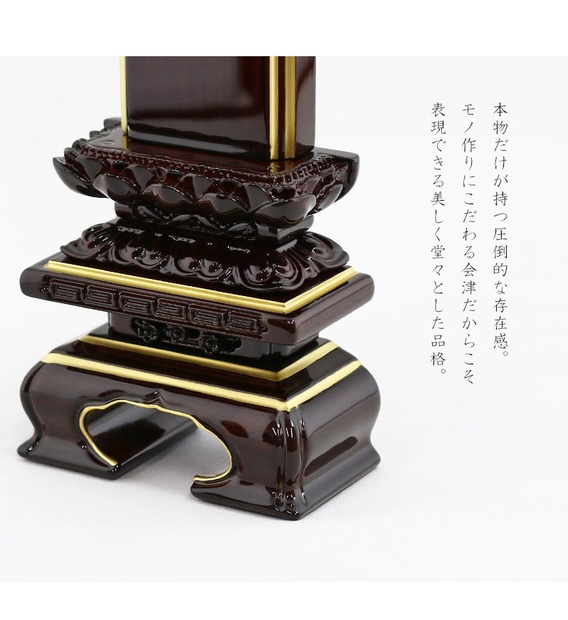 妥協のない会津の職人技が光る安心の国産位牌「上京型千倉 吹蓮華 紫檀」です。