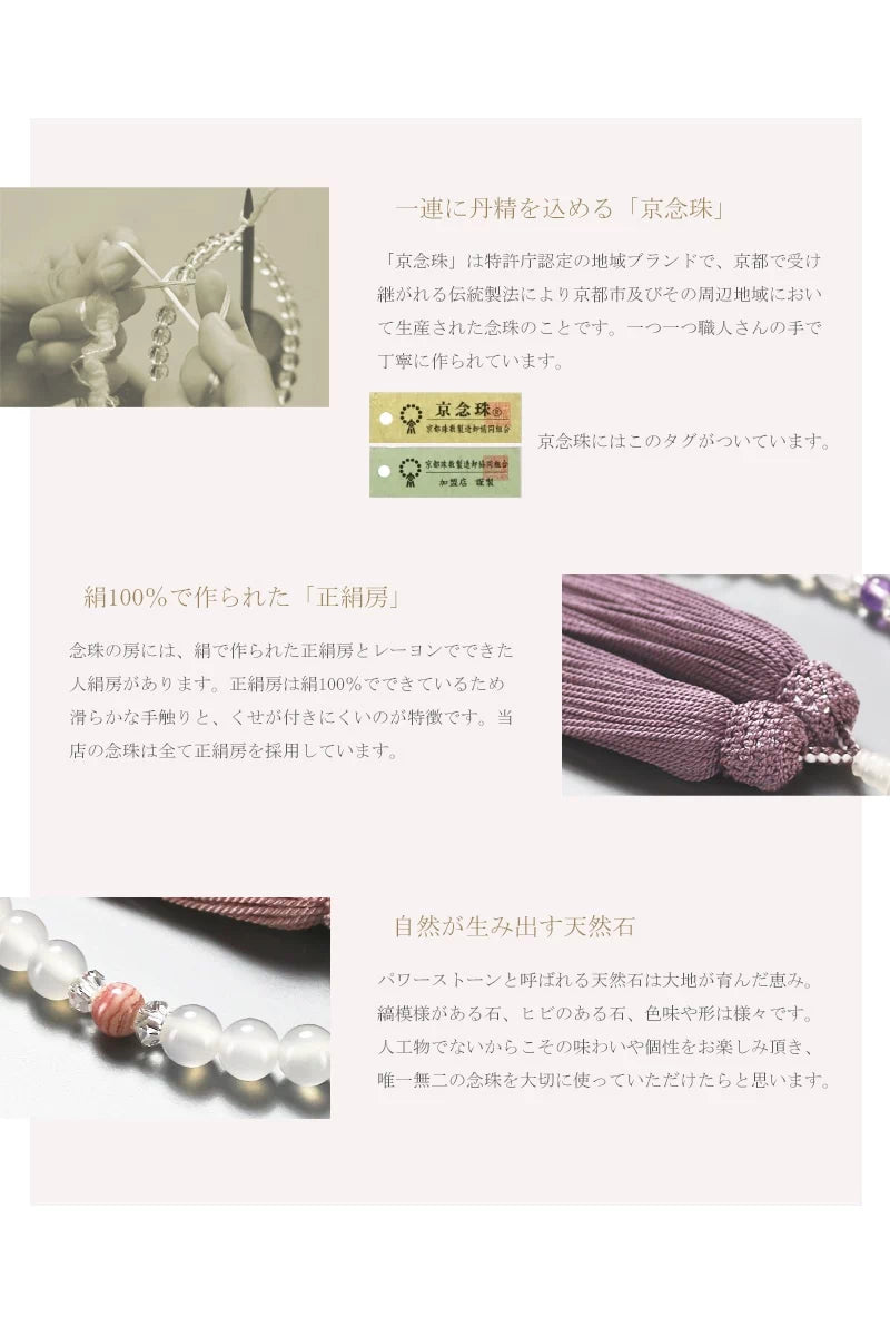 女性用略式念珠 白メノウ 水晶平切子 | 仏具の通販 | インテリア仏壇