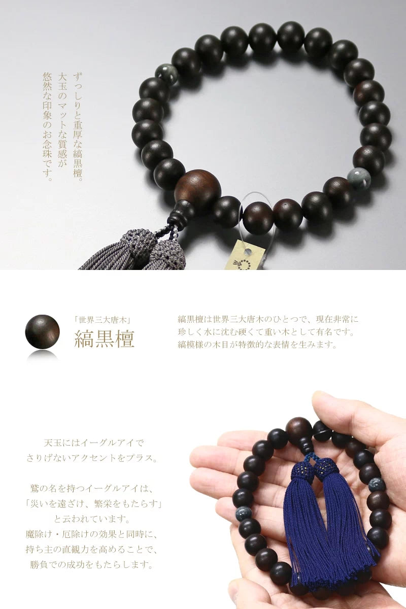 大玉の縞黒檀が悠然とした雰囲気の男性用略式念珠です。