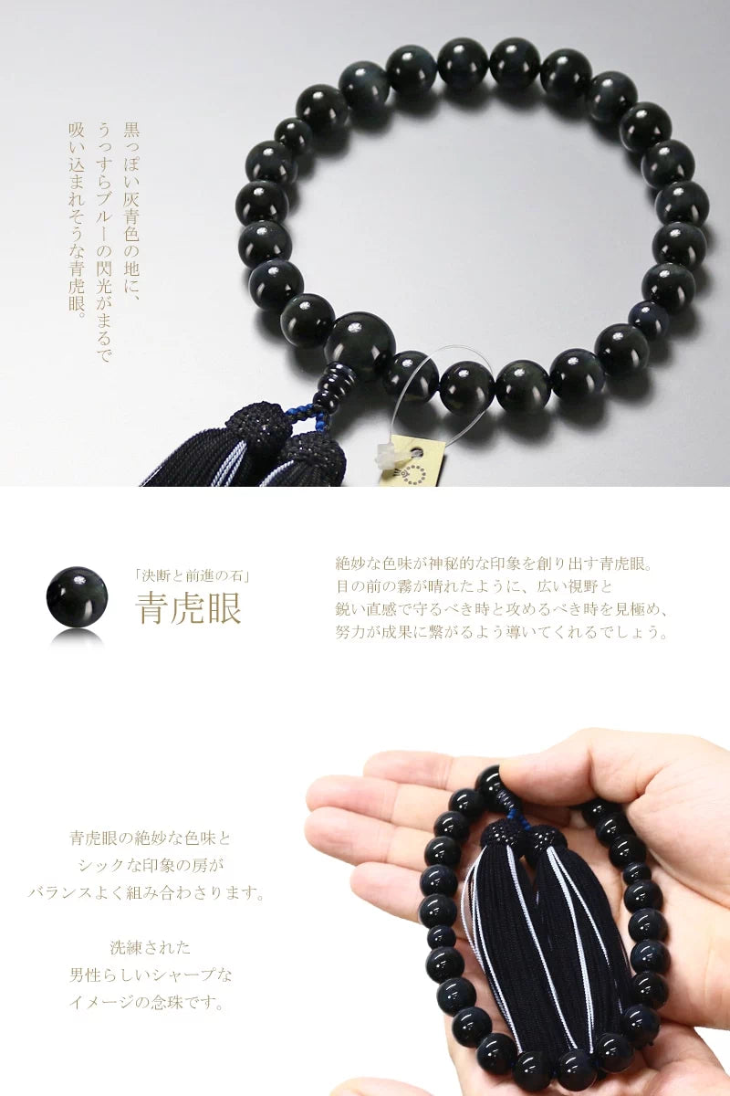 絶妙な色味の青トラメでシャープな印象の男性用略式念珠です。